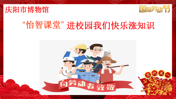 庆阳市博物馆开展“文博小课堂”进校园活动