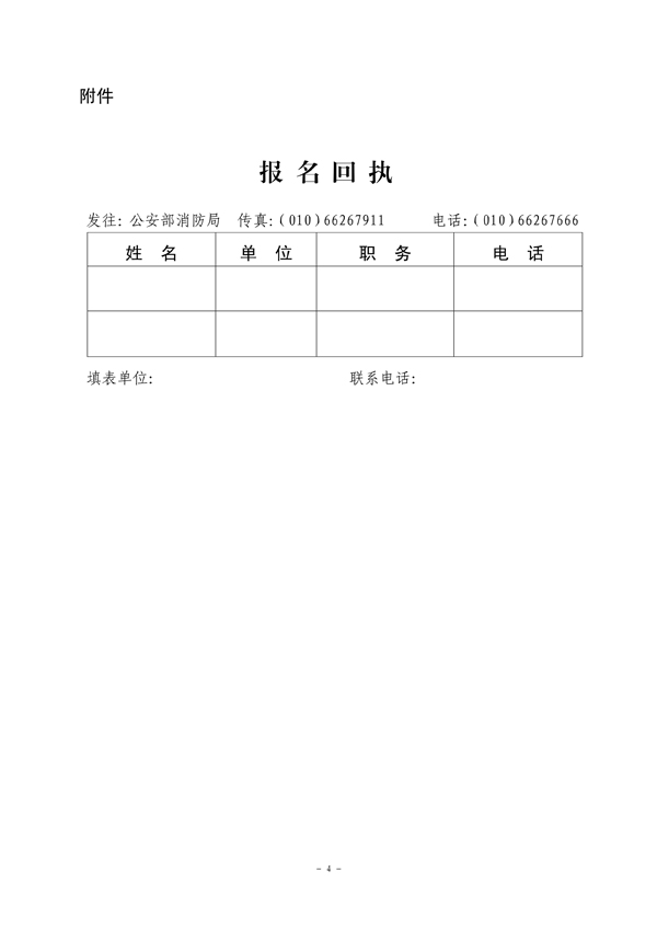 关于参加全国文物消防安全视频工作会议的通知