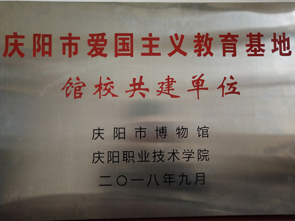 庆阳市博物馆与庆阳职业技术学院 开展“馆校共建”活动