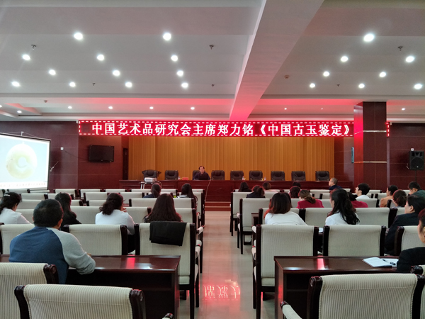 中国艺术研究会郑力铭主席到庆阳市博物馆开展“中国古玉鉴定”讲座
