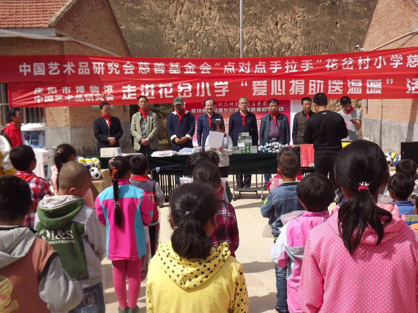 庆阳市博物馆与中国艺术品研究会共赴精准扶贫帮扶点开展 “爱心捐助送温暖”慈善助学活动