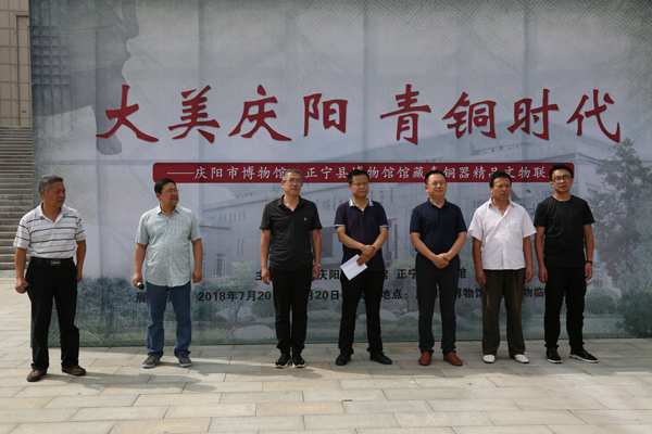“大美庆阳 青铜时代”庆阳市博物馆正宁县博物馆馆藏青铜器精品文物联展开展