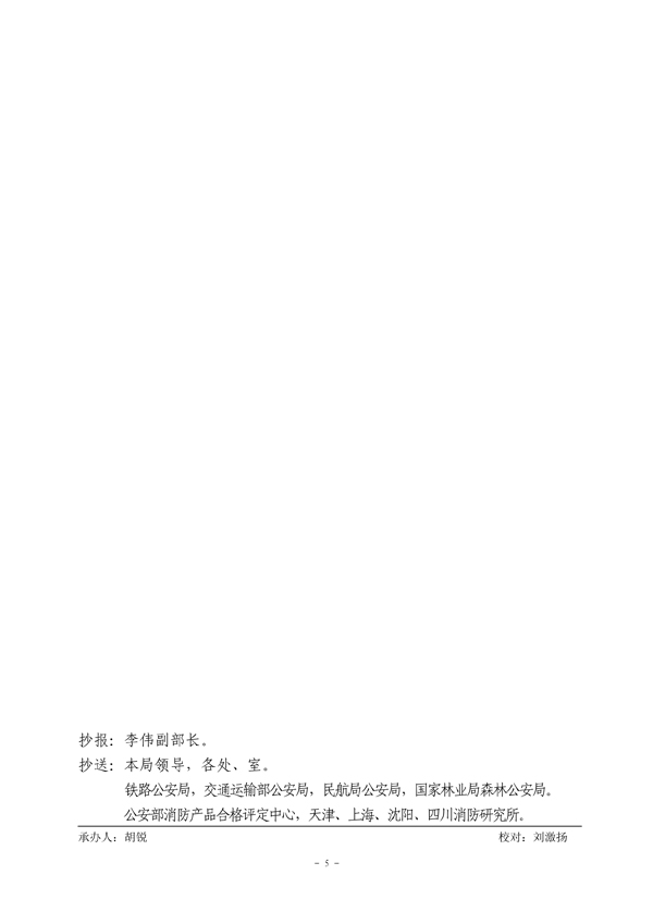 关于参加全国文物消防安全视频工作会议的通知