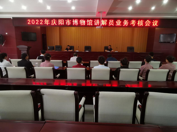 庆阳市博物馆开展2022年度讲解员业务培训考核工作