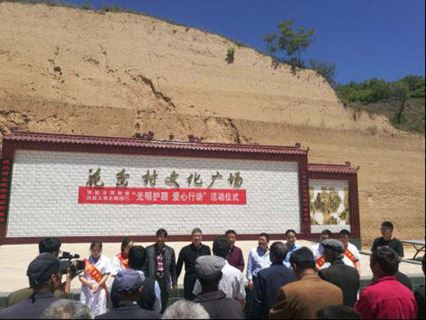 庆阳市博物馆开展光明护眼精准帮扶爱心活动