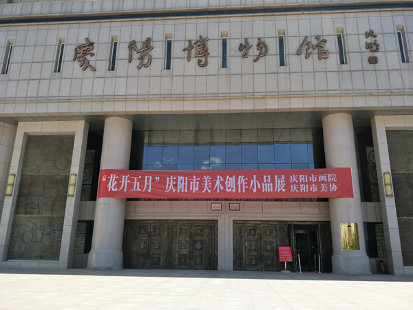 “花开五月”庆阳市美术创作小品展在庆阳市博物馆展出