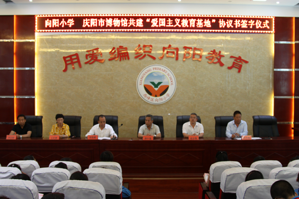 传承红色基因 签约馆校基地——庆阳市博物馆与西峰区向阳小学举行“爱国主义教育基地”馆校共建签字仪式