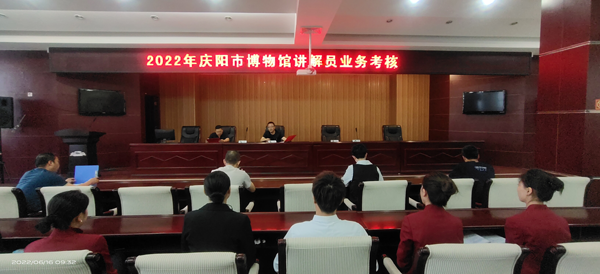 庆阳市博物馆开展2022年度讲解员业务培训考核工作