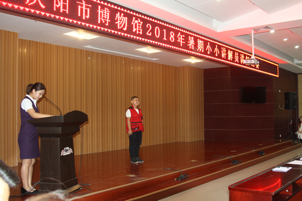 庆阳市博物馆举办“2018年暑期小小讲解员讲解比赛”