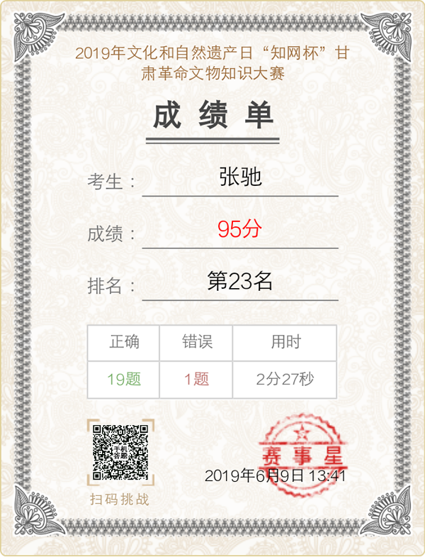 庆阳市博物馆积极组织全体干部职工认真开展“知网杯”甘肃革命文物知识大赛网上答题活动