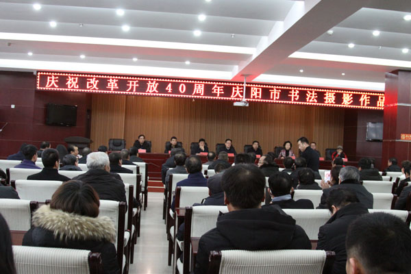 庆祝改革开放40周年庆阳市书法摄影展在庆阳市博物馆开展