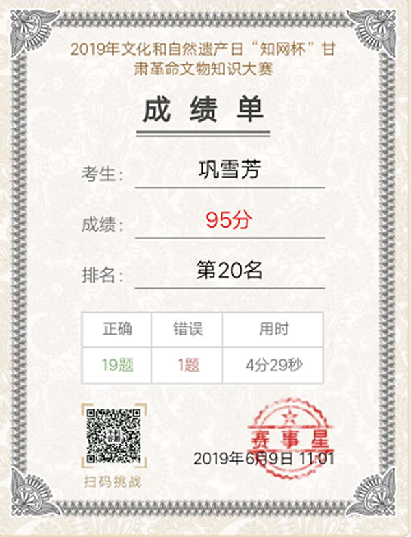 庆阳市博物馆积极组织全体干部职工认真开展“知网杯”甘肃革命文物知识大赛网上答题活动