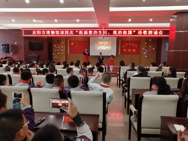 庆阳市博物馆举行迎国庆“祝福您的生日，我的祖国”诗歌朗诵会