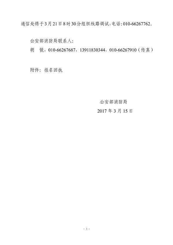 关于参加全国文物消防安全视频工作会议的通知