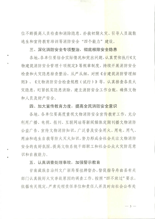 甘肃省文物局关于进一步加强消防安全工作的紧急通知2017
