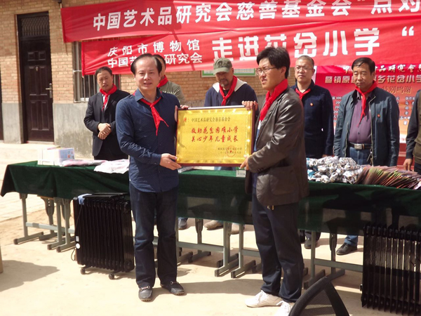 庆阳市博物馆与中国艺术品研究会共赴精准扶贫帮扶点开展 “爱心捐助送温暖”慈善助学活动