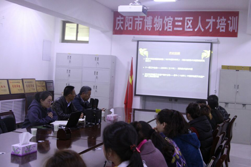 庆阳市博物馆三区人才培训走进庆城县