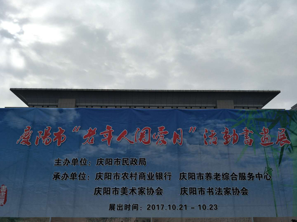庆阳市“老年人关爱月”活动书画展在庆阳市博物馆展出