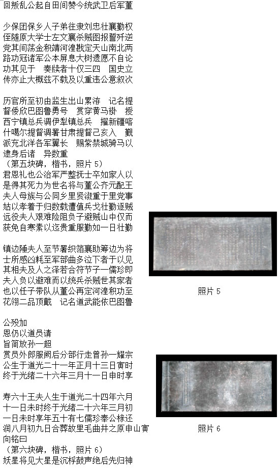 《张俊暨元配王夫人合葬墓志铭》考释