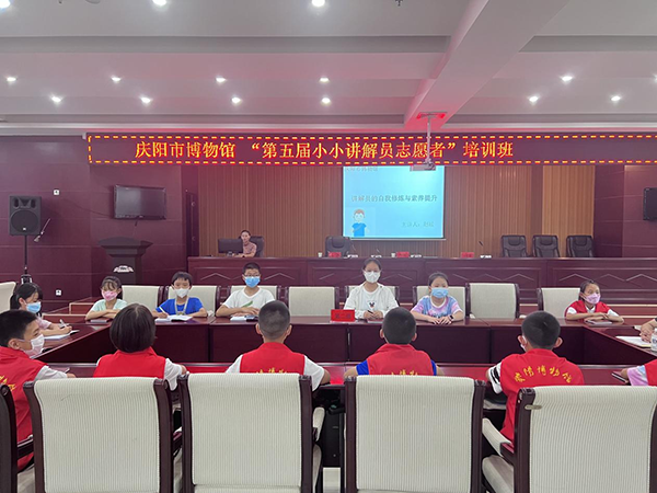 庆阳市博物馆“第五届小小讲解员志愿者培训班”开班了！